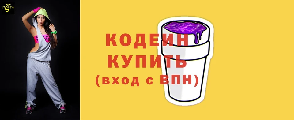 Кодеин Purple Drank Богданович